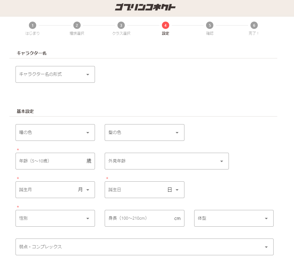 キャラクターを作成する アルパカコネクト ヘルプセンター