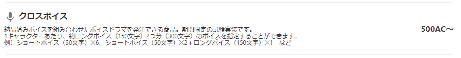 crossvoice01.png